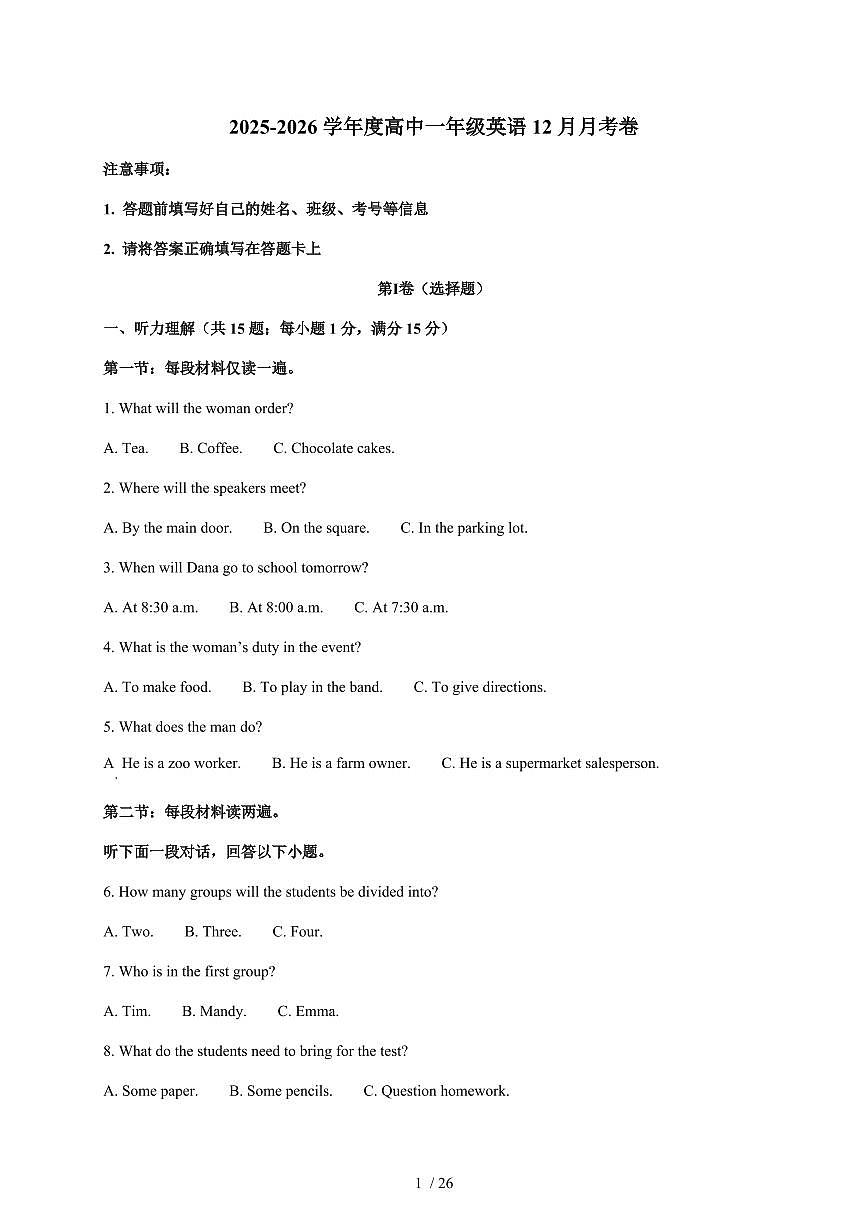 天津市第三十二中学2025-2026学年高一上册第二次月考英语试卷（含解析）第1页