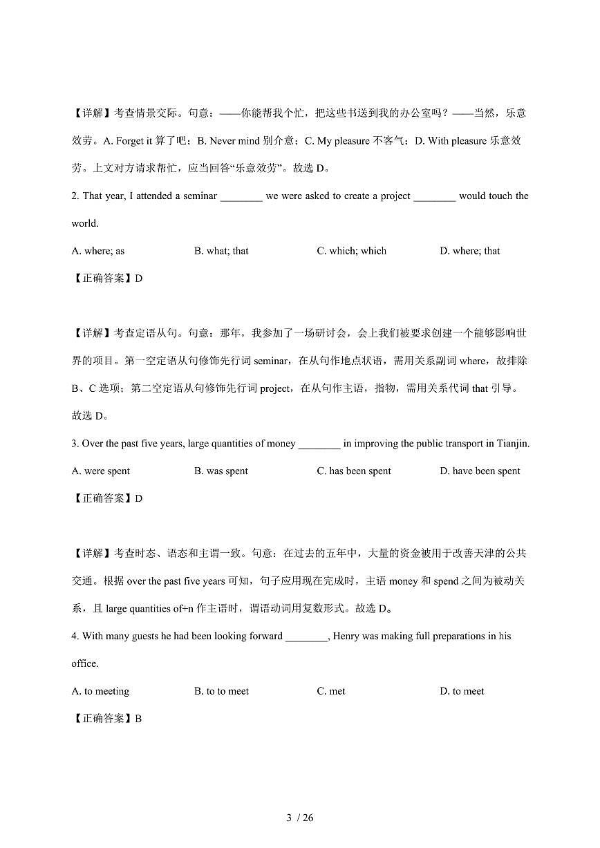 天津市第三十二中学2025-2026学年高一上册第二次月考英语试卷（含解析）第3页