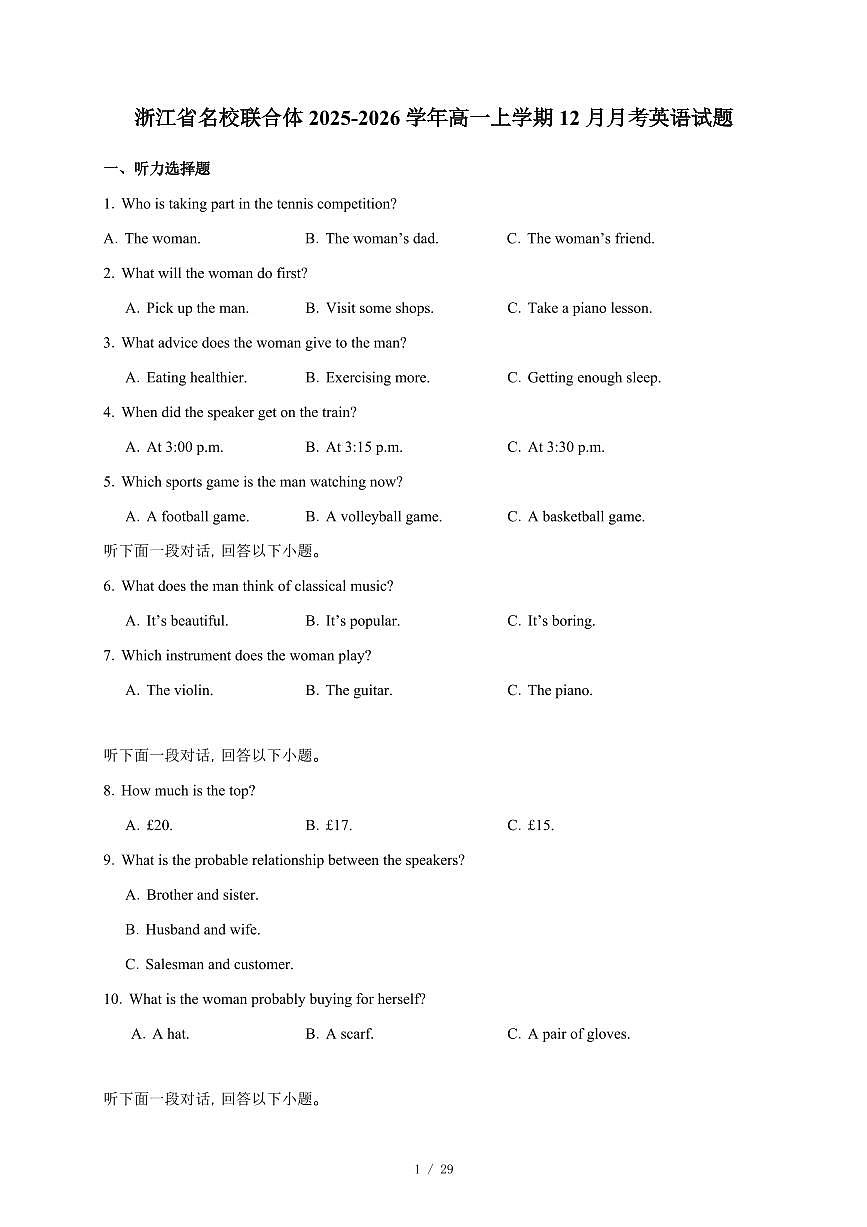 浙江省名校联合体2025-2026学年高一上册12月月考英语试卷（含答案）第1页