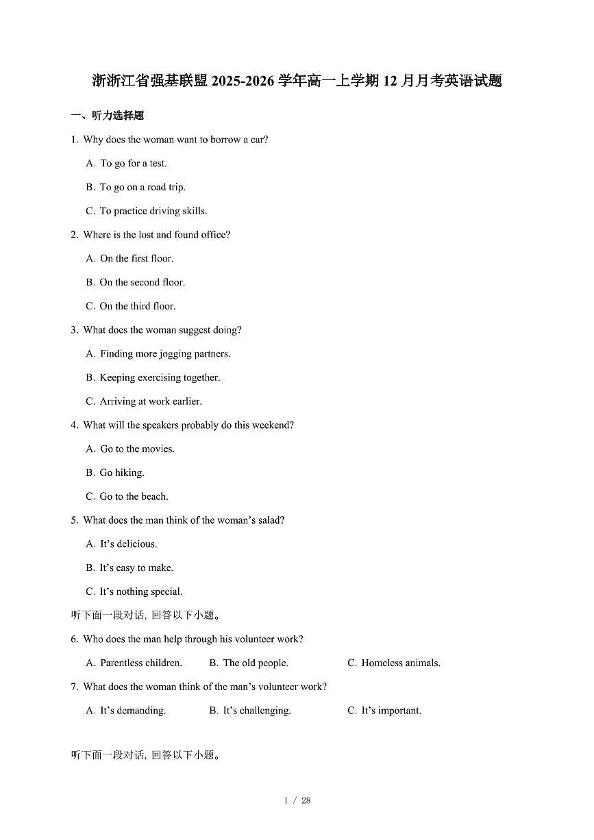 浙浙江省强基联盟2025-2026学年高一上册12月月考英语试卷（含答案）第1页