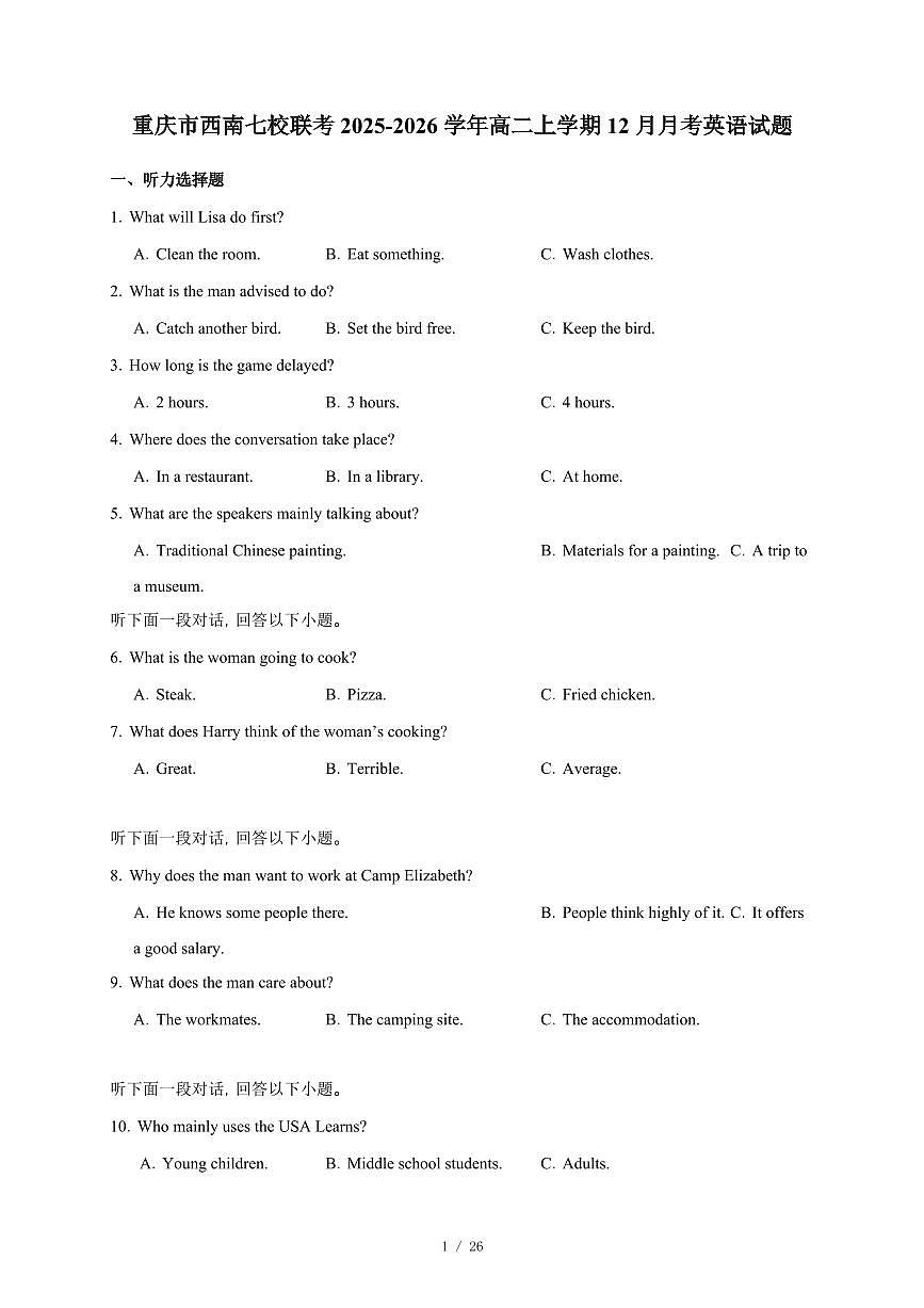 重庆市西南七校联考2025-2026学年高二上册12月月考英语试卷（含答案）第1页
