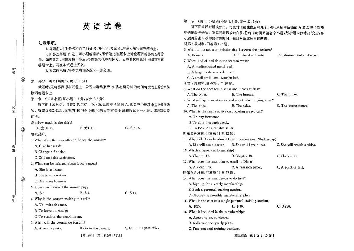 湖南省2026届高三上学期1月期末联考英语试题（无答案，无听力原文）第1页