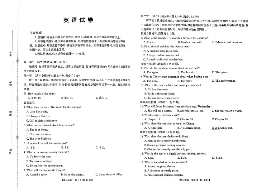 湖南省2026届高三上学期1月期末联考英语试题（无答案，无听力原文）第1页