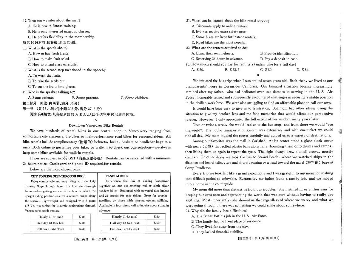 湖南省2026届高三上学期1月期末联考英语试题（无答案，无听力原文）第2页