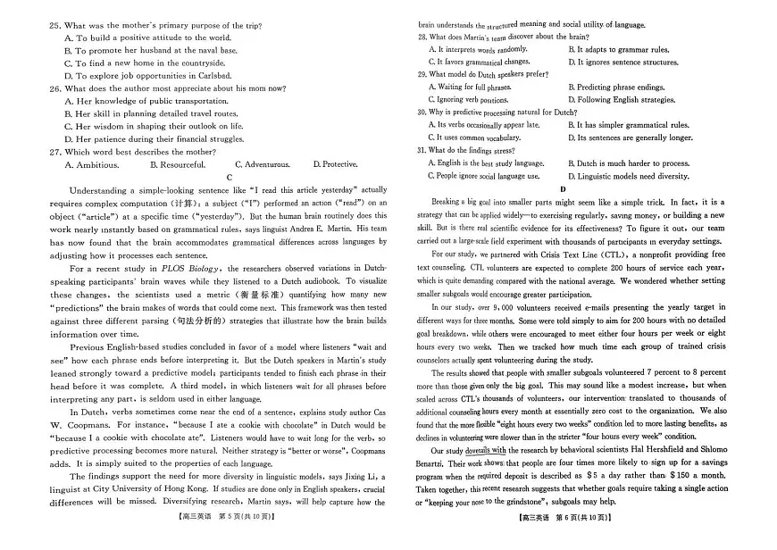 湖南省2026届高三上学期1月期末联考英语试题（无答案，无听力原文）第3页