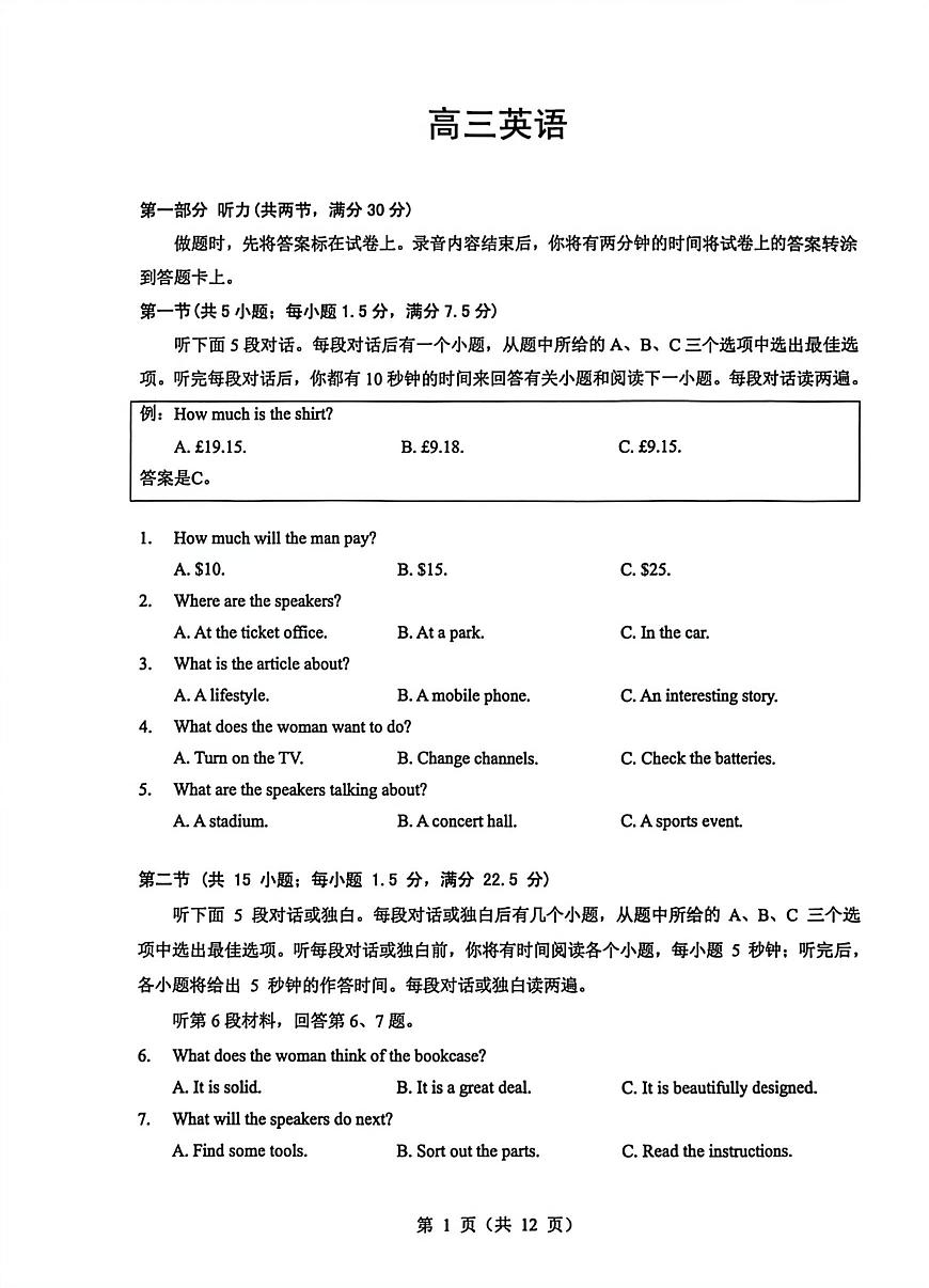 湖北省2026届高三上学期元月调考第二次联考英语试卷（含解析，含音频）第1页