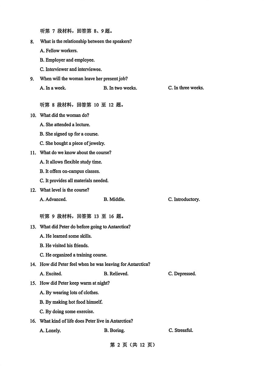 湖北省2026届高三上学期元月调考第二次联考英语试卷（含解析，含音频）第2页