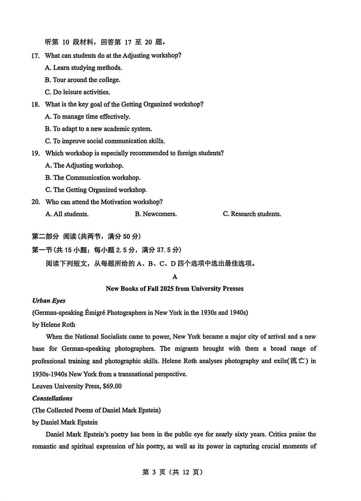 湖北省2026届高三上学期元月调考第二次联考英语试卷（含解析，含音频）第3页