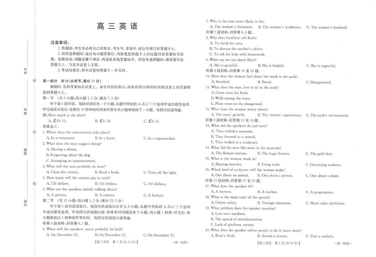 陕西省2026届高三上学期1月期末联考英语试题（含答案及听力原文、无听力音频）第1页