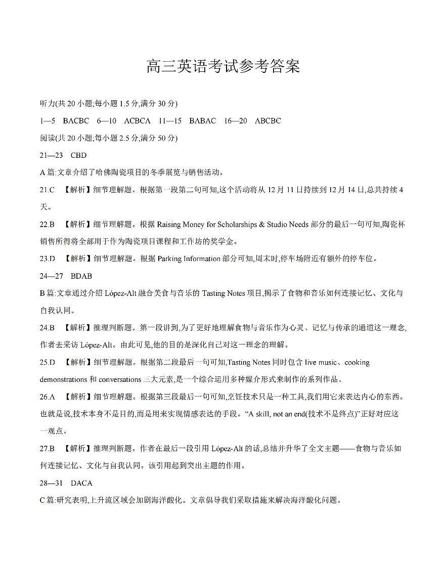云南省2026届高三上学期1月百万大联考英语答案第1页