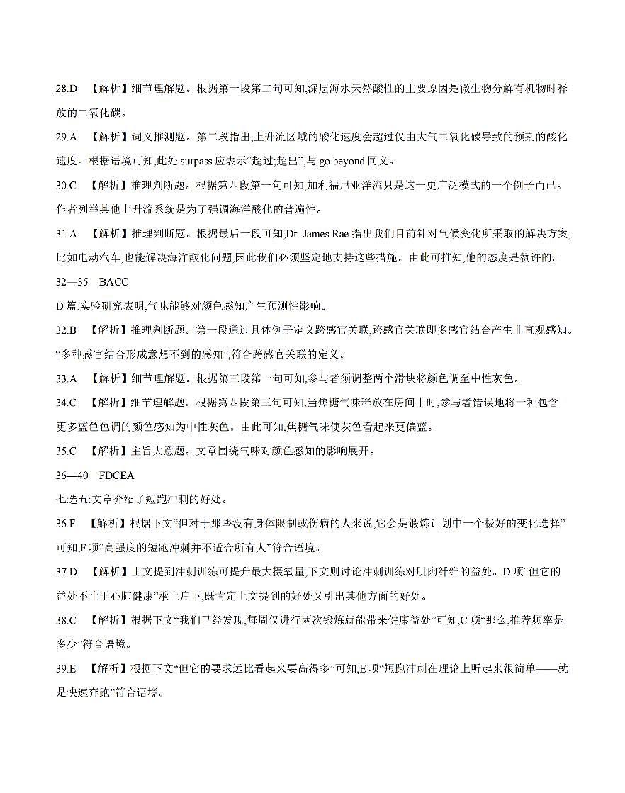 云南省2026届高三上学期1月百万大联考英语答案第2页