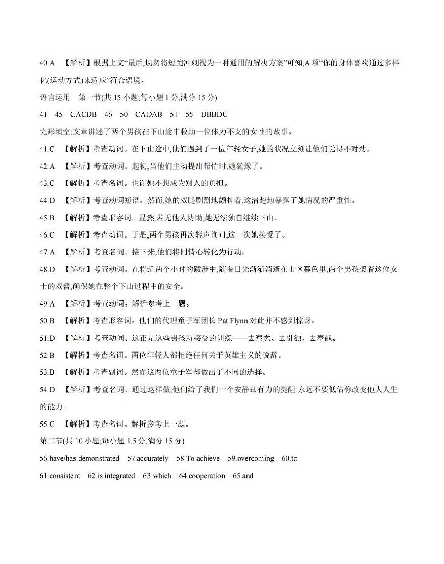 云南省2026届高三上学期1月百万大联考英语答案第3页