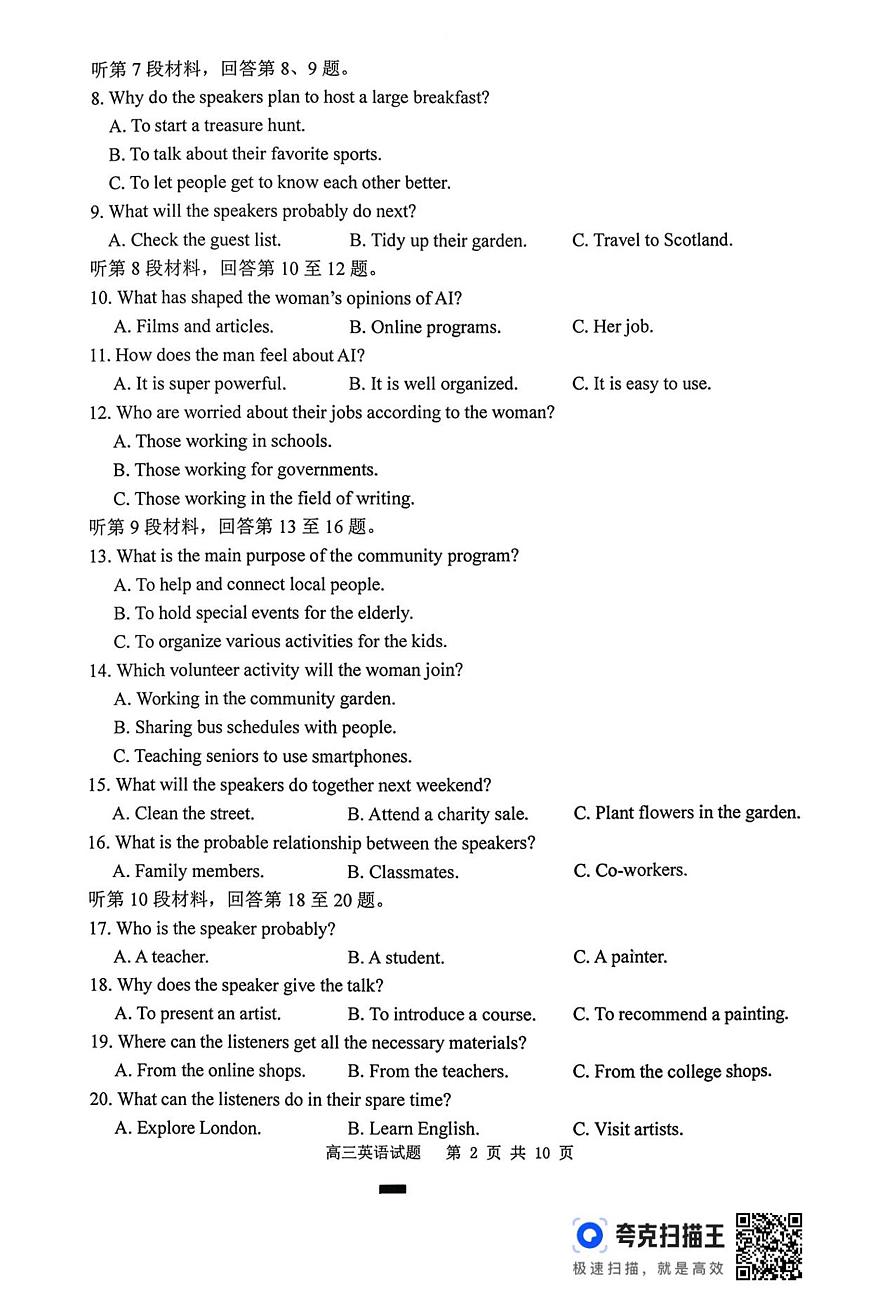 2026届徐州市高三年级第一次调研测试英语试卷第2页