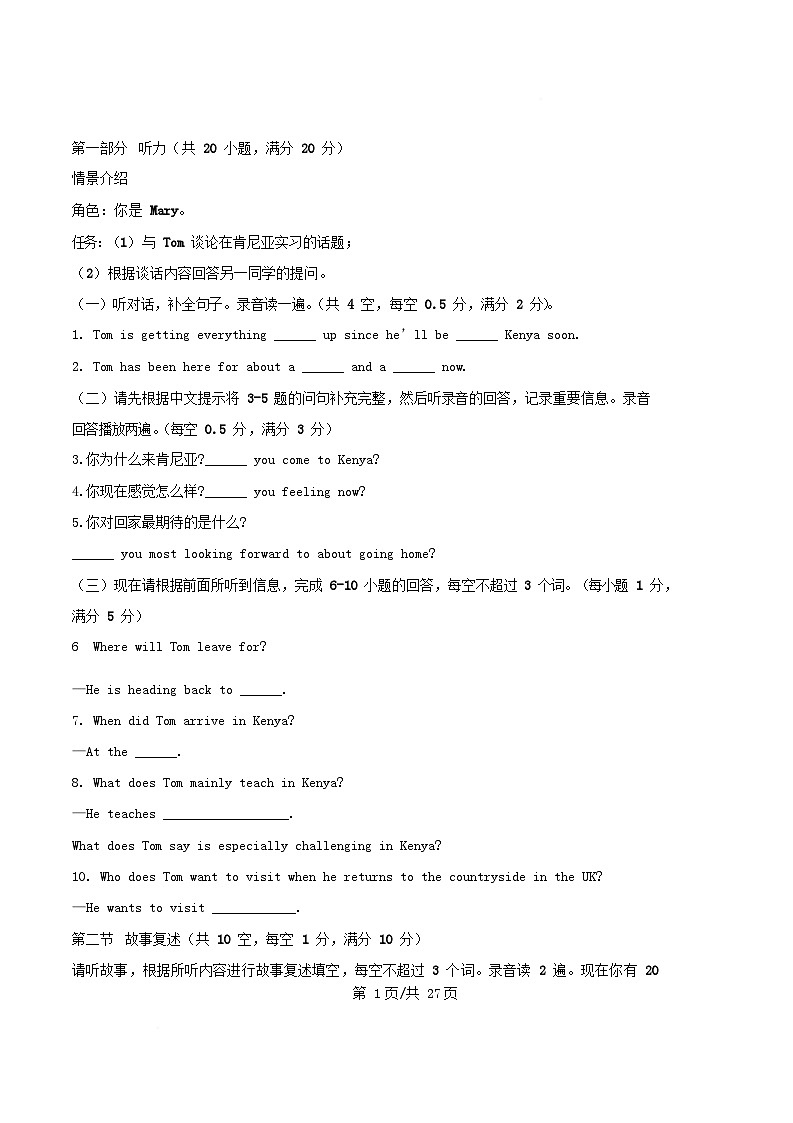 广东省江门市2025_2026学年高二英语上学期10月月考试题含解析第1页