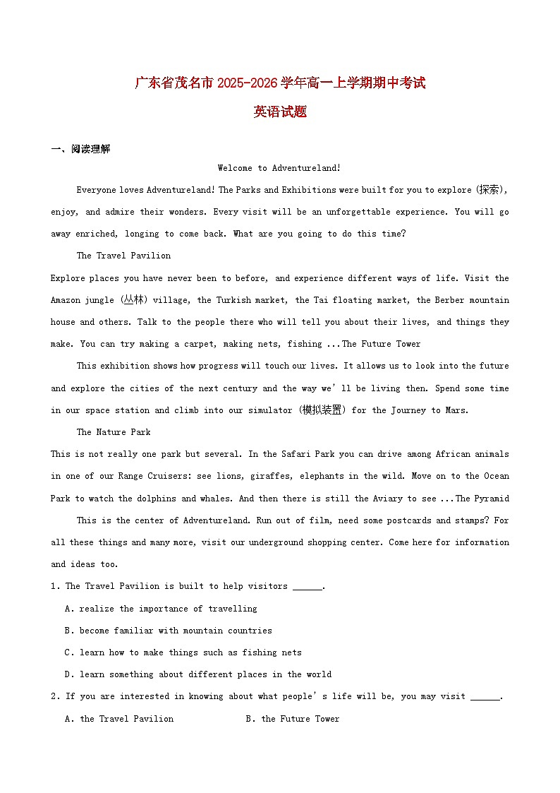 广东省茂名市2025_2026学年高一英语上学期期中测试第1页