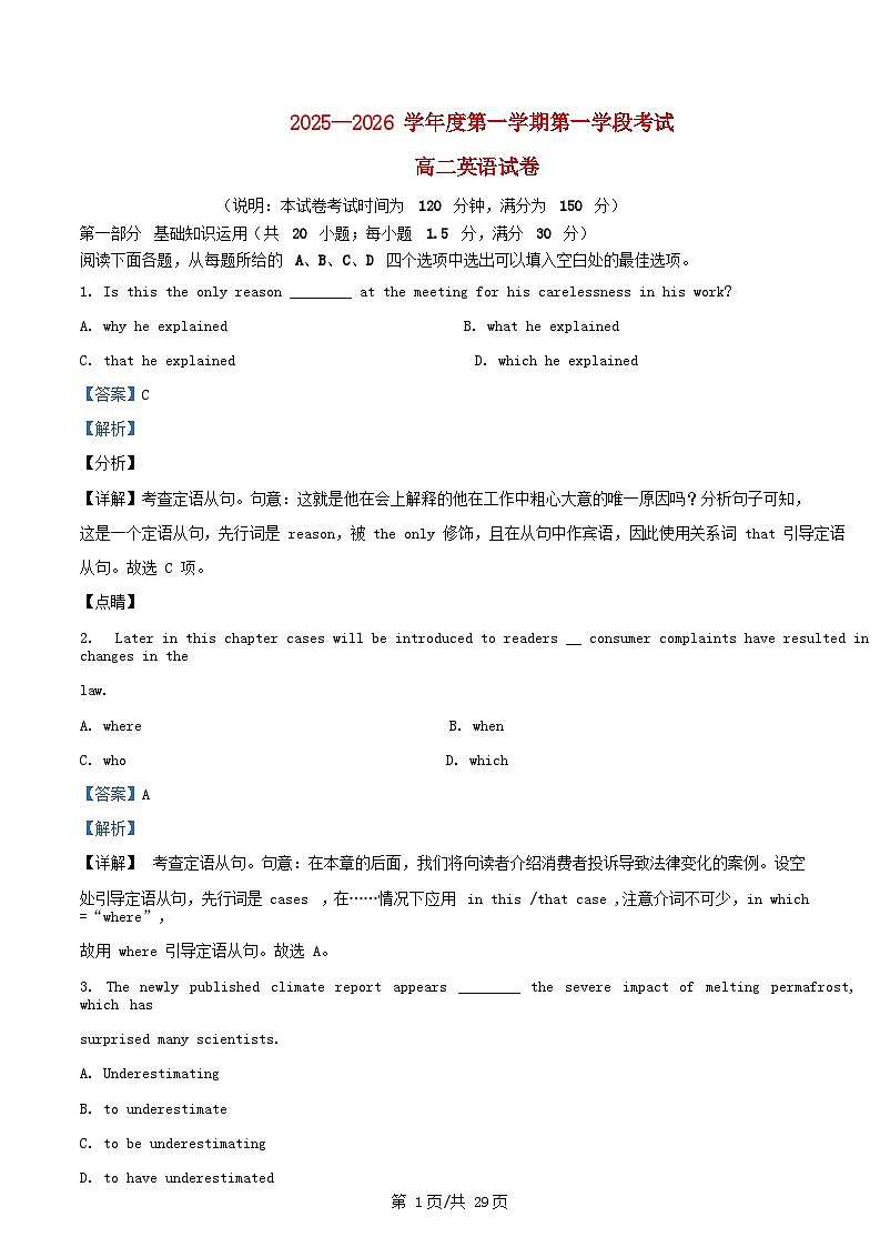 广东省深圳市2025_2026学年高二英语上学期期中测试试题含解析第1页