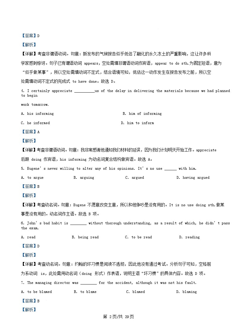 广东省深圳市2025_2026学年高二英语上学期期中测试试题含解析第3页