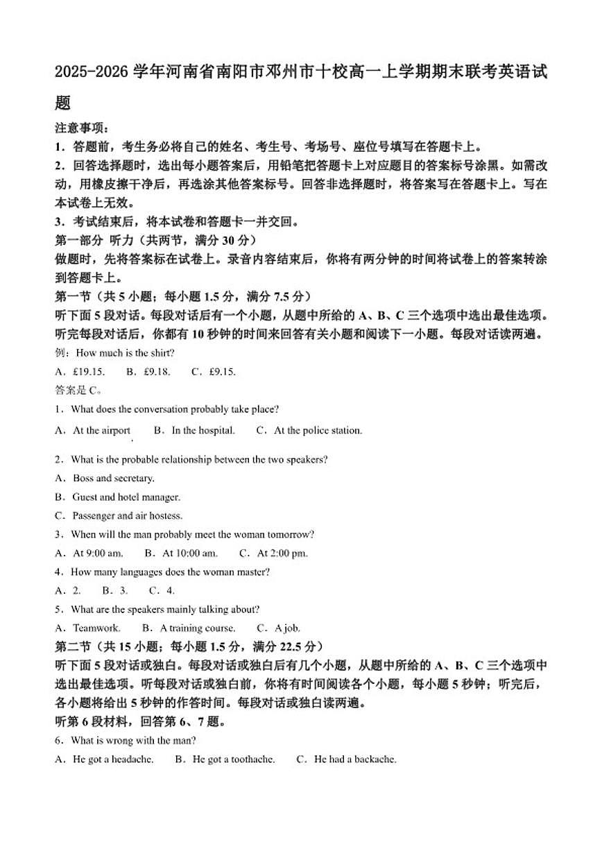 2025-2026学年河南省南阳市邓州市十校高一上学期期末联考英语试题（含答案）第1页
