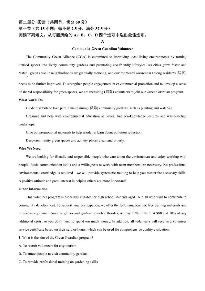 2025-2026学年河南省南阳市邓州市十校高一上学期期末联考英语试题（含答案）第3页