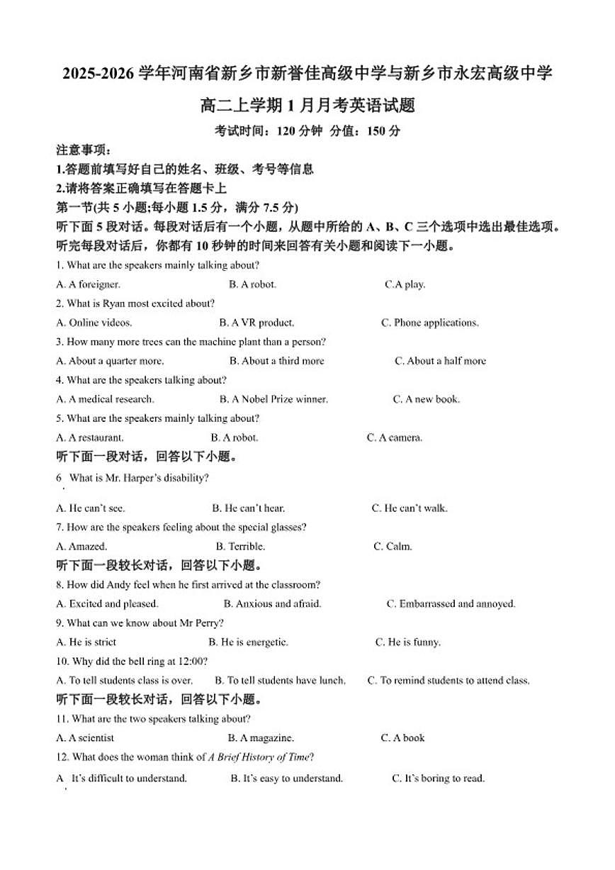 2025-2026学年河南省新乡市新誉佳高级中学与新乡市永宏高级中学高二上学期1月月考英语试题（含答案）第1页