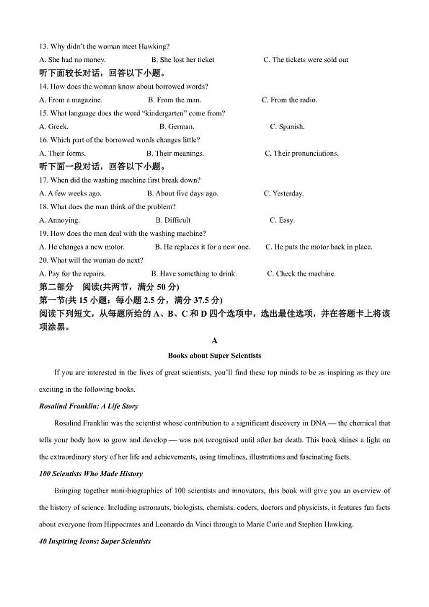 2025-2026学年河南省新乡市新誉佳高级中学与新乡市永宏高级中学高二上学期1月月考英语试题（含答案）第2页