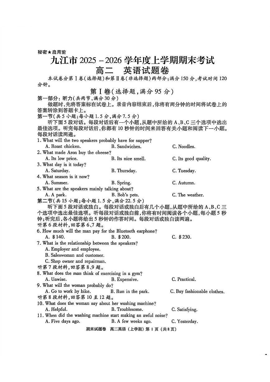 2025-2026学年江西省九江市度上学期期末考试高二英语卷试题（含答案）第1页