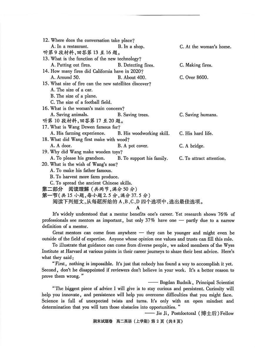 2025-2026学年江西省九江市度上学期期末考试高二英语卷试题（含答案）第2页