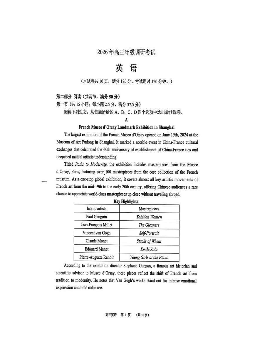 2025-2026学年广东省东莞市高三上学期英语期末考试试题（含答案）第1页