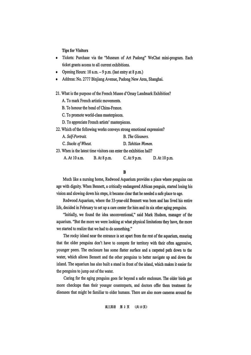 2025-2026学年广东省东莞市高三上学期英语期末考试试题（含答案）第2页