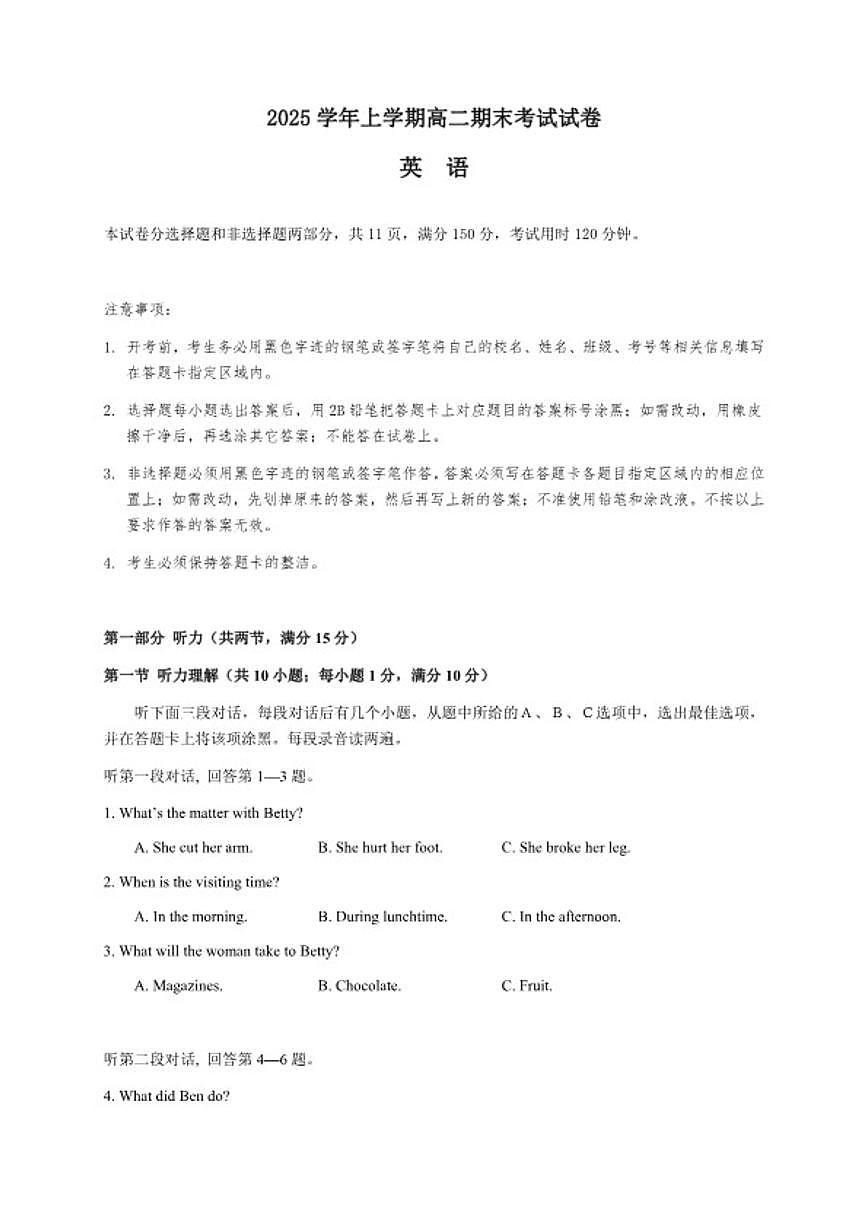 2025-2026学年广东省实验中学高二上学期期末考试英语试题（含答案）第1页