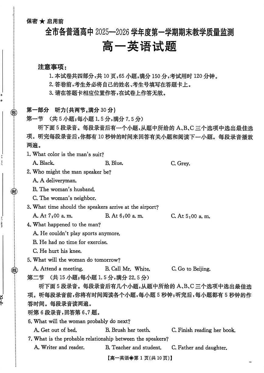 2025-2026学年贵州省安顺市高一第一学期期末教学质量检测英语试题（含答案）第1页