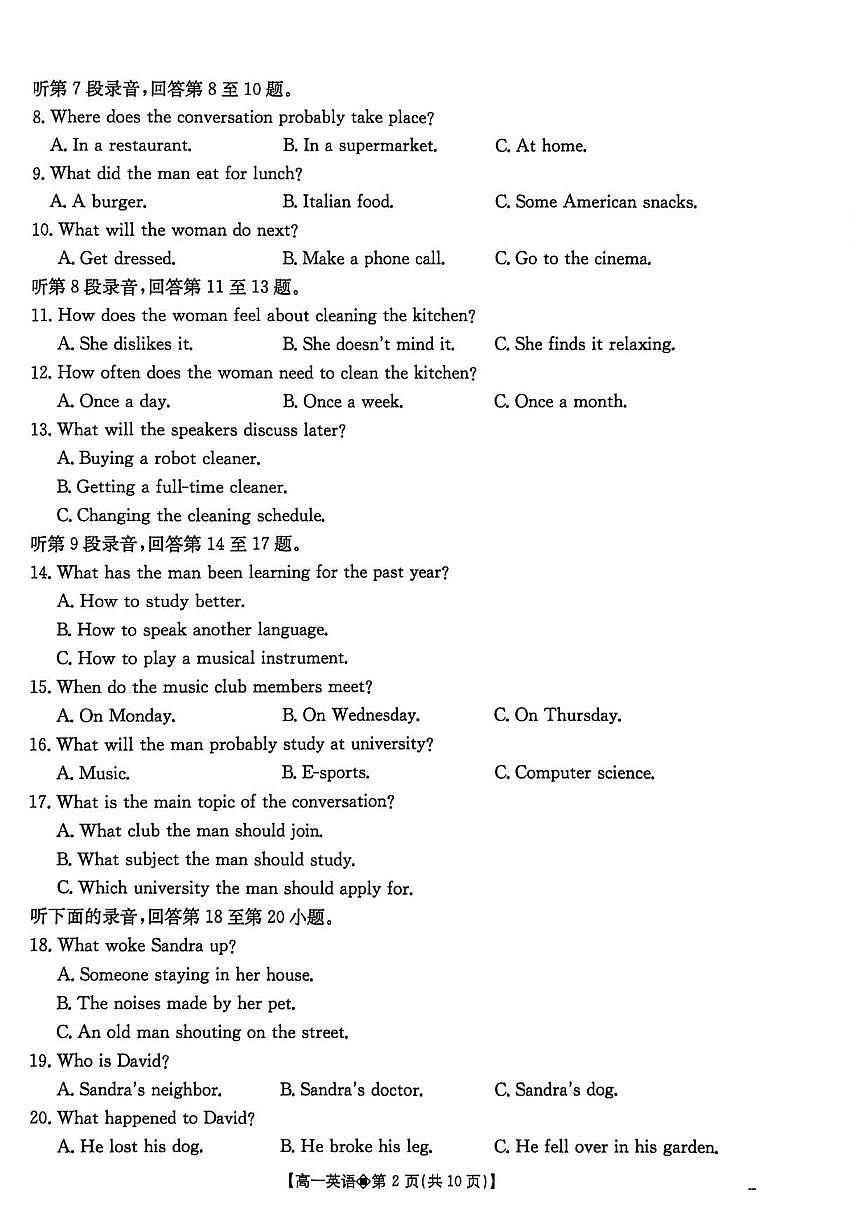 2025-2026学年贵州省安顺市高一第一学期期末教学质量检测英语试题（含答案）第2页