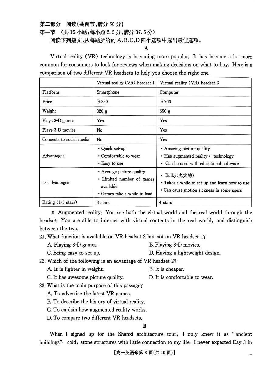 2025-2026学年贵州省安顺市高一第一学期期末教学质量检测英语试题（含答案）第3页