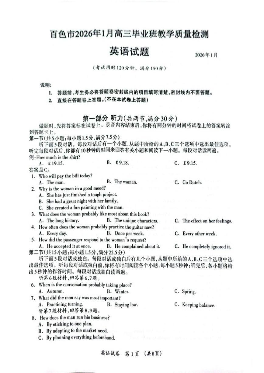 2025-2026学年广西壮族自治区百色市高三上学期毕业班期末教学质量检测英语试题（含解析）第1页