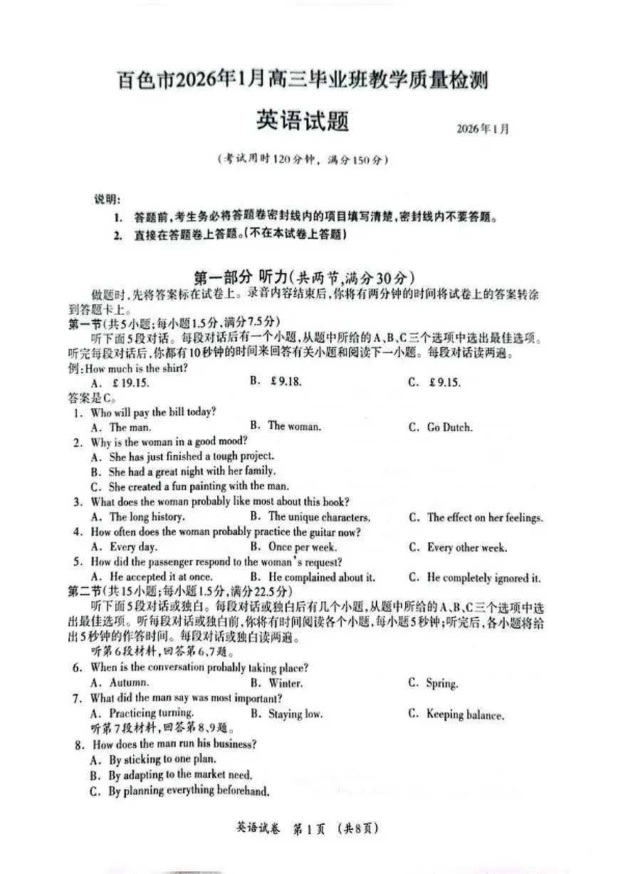 2025-2026学年广西壮族自治区百色市高三上学期毕业班期末教学质量检测英语试题（含解析）第1页