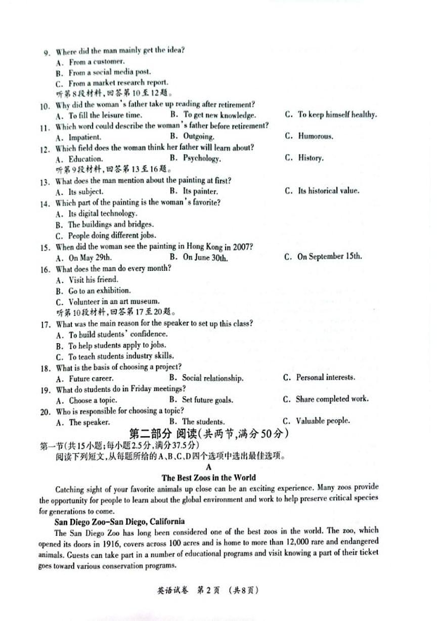 2025-2026学年广西壮族自治区百色市高三上学期毕业班期末教学质量检测英语试题（含解析）第2页