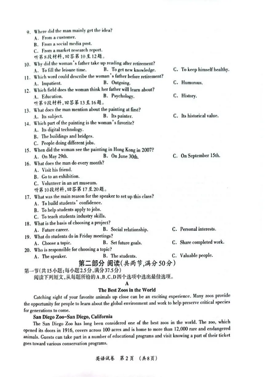 2025-2026学年广西壮族自治区百色市高三上学期毕业班期末教学质量检测英语试题（含解析）第2页