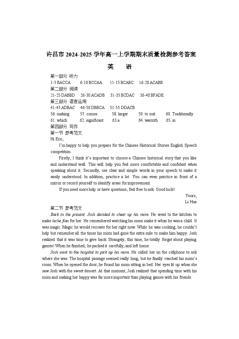24-25上学期高一期末英语检测参考答案第1页