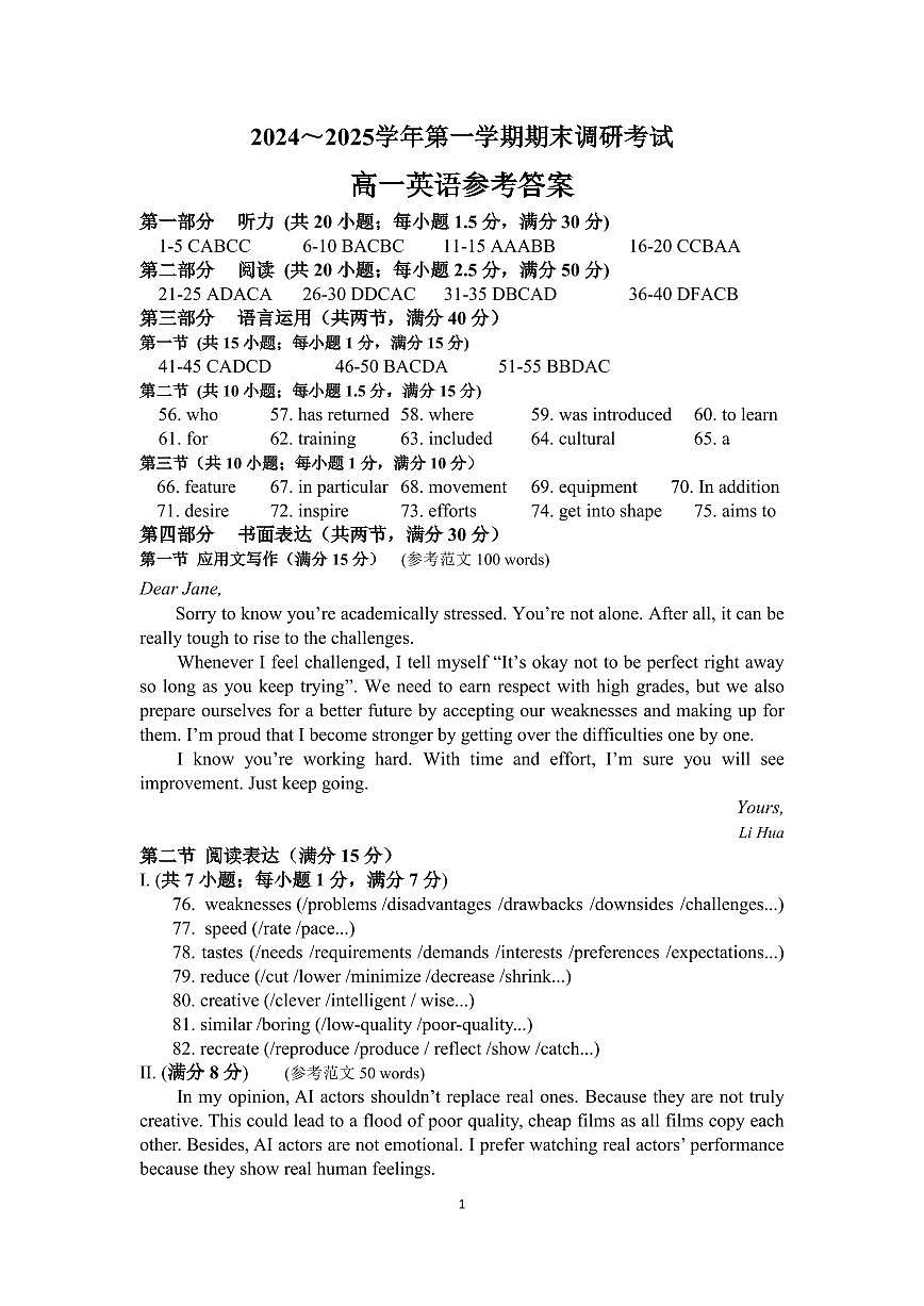 202501高一英语 参考答案第1页