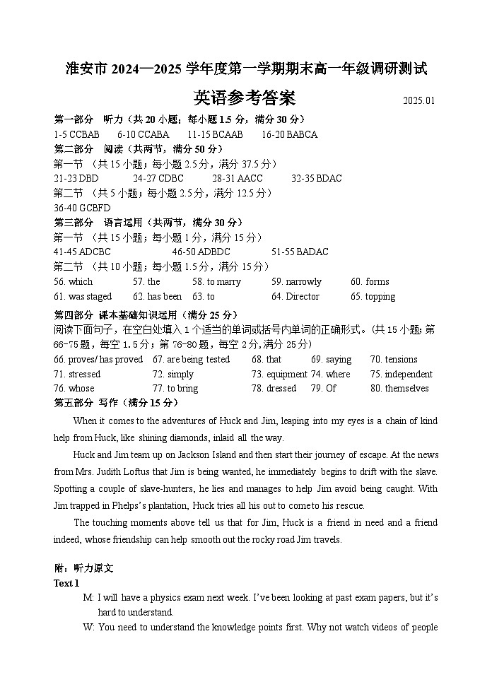 2024-2025学年度第一学期 高一英语期末试题参考答案第1页