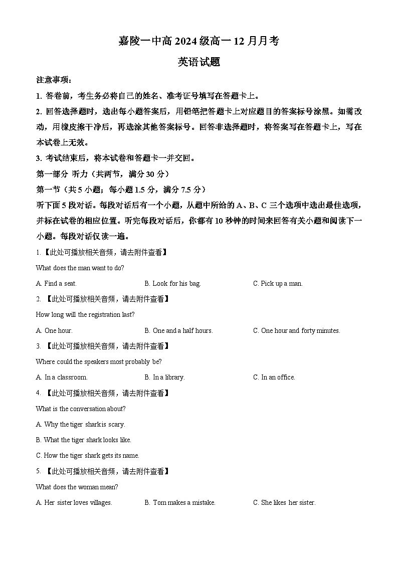 精品解析：四川省南充市嘉陵区嘉陵第一中学2024-2025学年高一上学期12月月考英语试题（原卷版）第1页