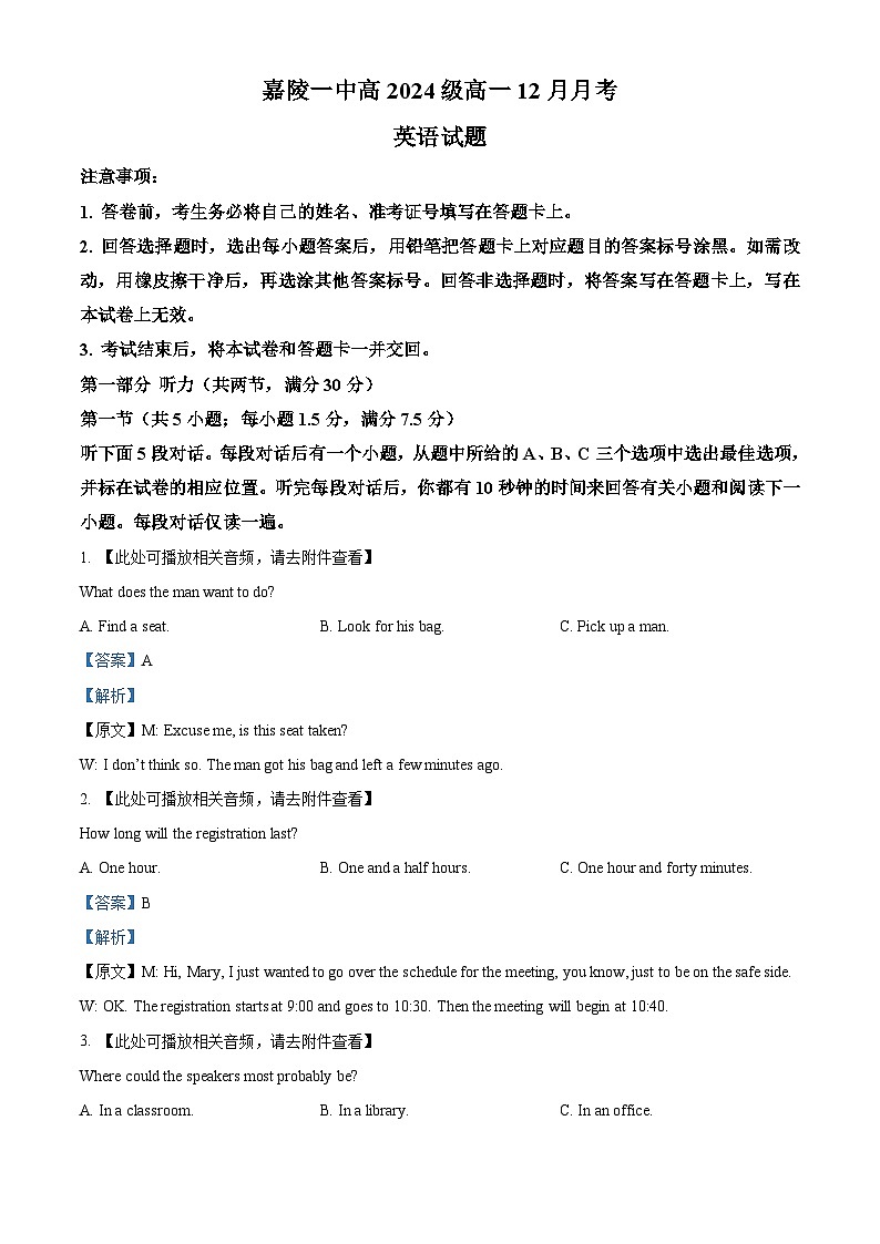 精品解析：四川省南充市嘉陵区嘉陵第一中学2024-2025学年高一上学期12月月考英语试题（解析版）第1页