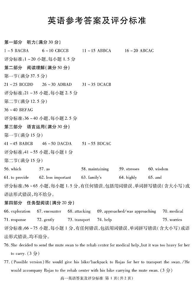 2027届地区期末英语答案(简答)第1页