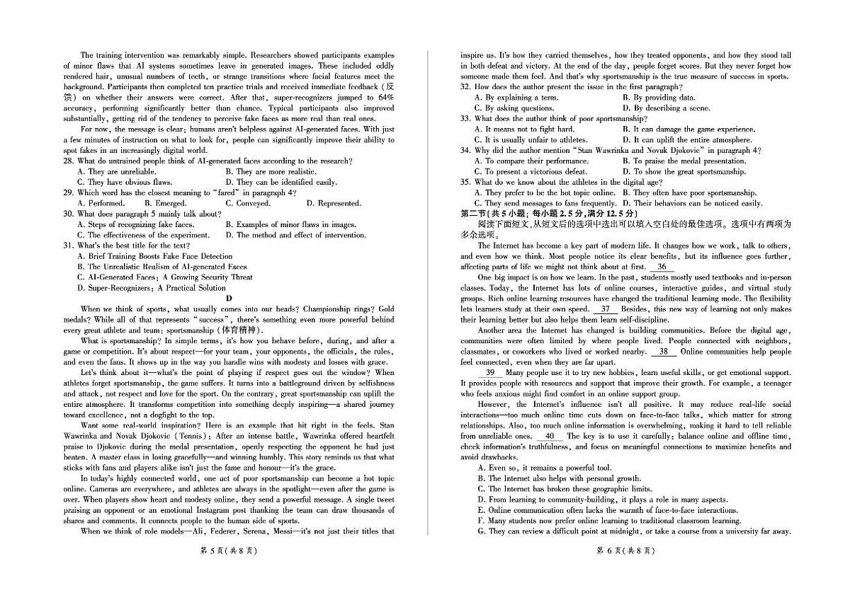 百师联盟2025—2026学年高三年级上学期期末考试英语试卷（无答案）第3页