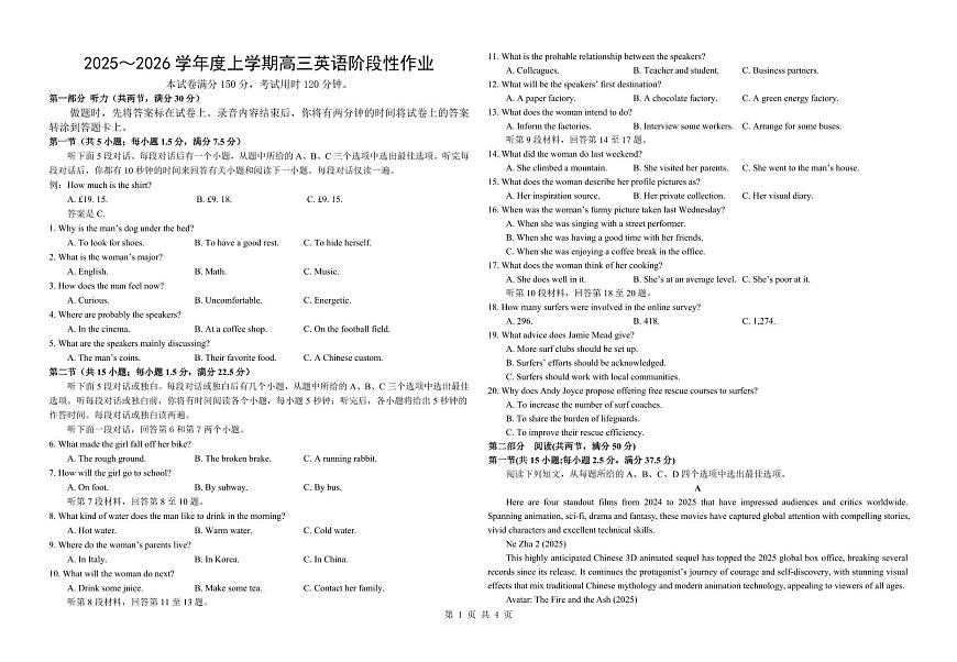 英语丨江西省五市十校协作体2026届高三上学期1月期末阶段性作业试卷及答案第1页