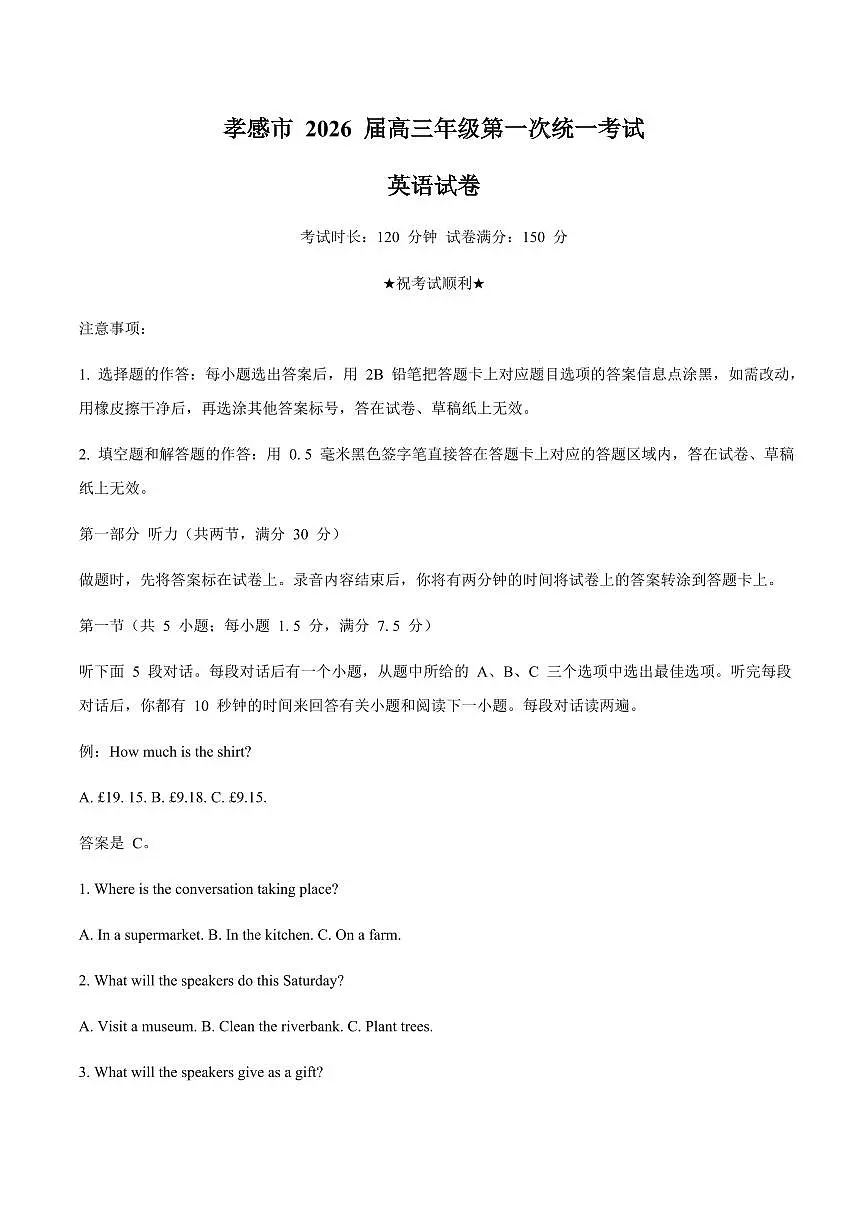 英语丨湖北省孝感市2026届高三上学期1月第一次统一考试试卷及答案第1页