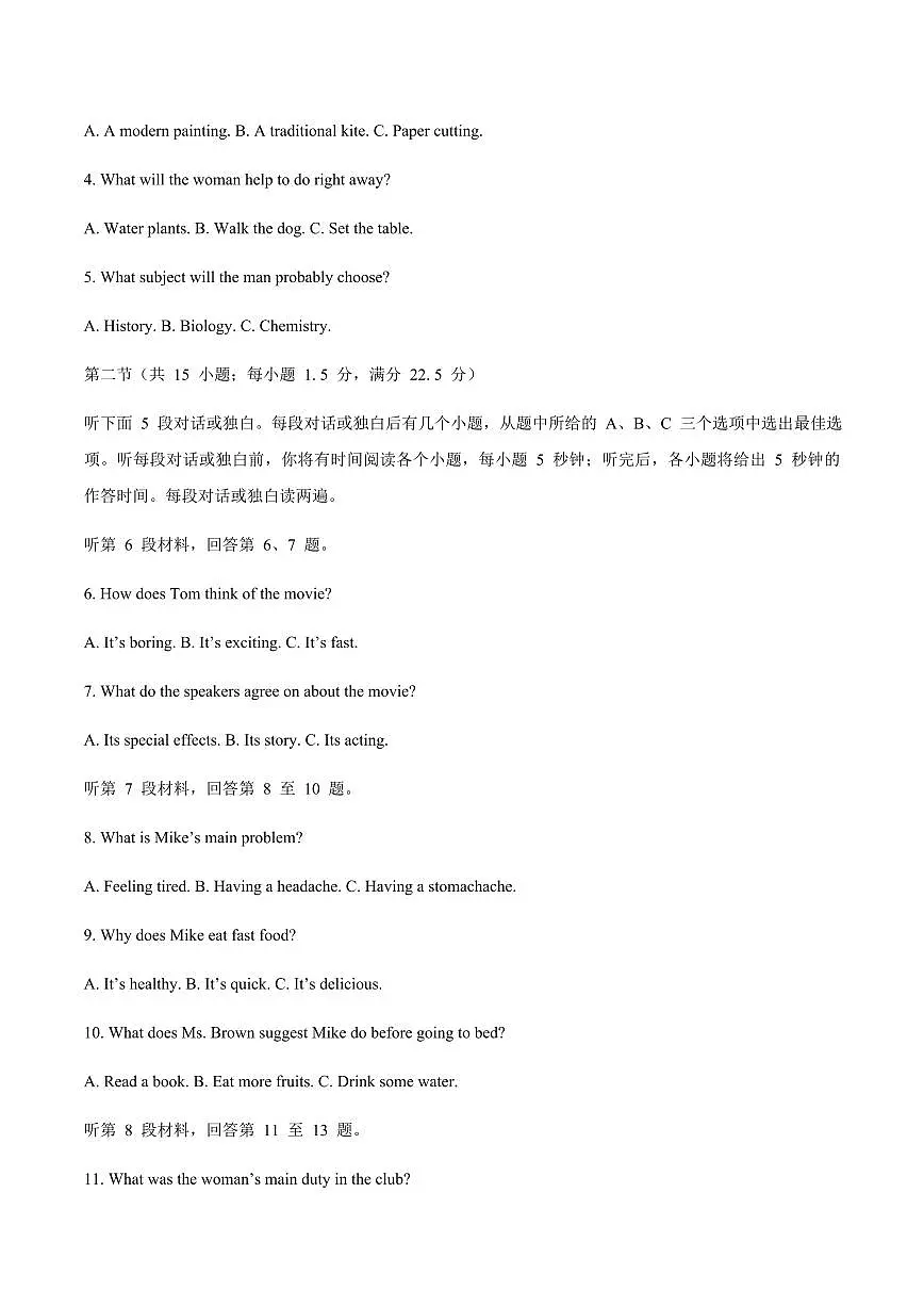 英语丨湖北省孝感市2026届高三上学期1月第一次统一考试试卷及答案第2页