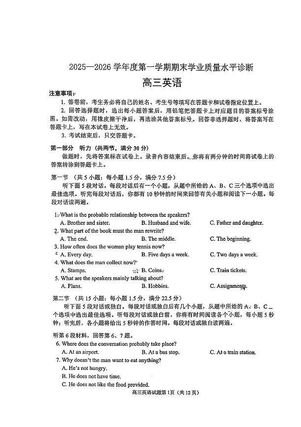 英语丨山东省烟台市2026届高三上学期1月期末考试试卷及答案第1页
