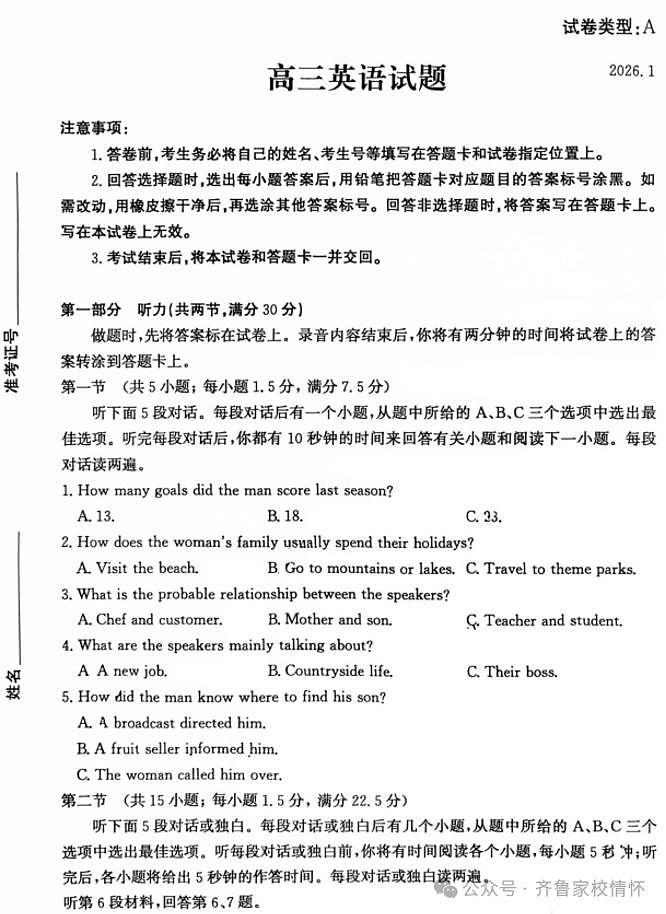 英语丨山东省滨州市2026届高三上学期1月期末考试试卷及答案第1页