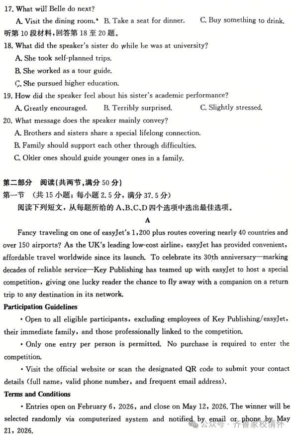 英语丨山东省滨州市2026届高三上学期1月期末考试试卷及答案第3页